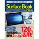 今日からすぐに使える! Surface Book&Pro 4 スタートガイド [ムックその他]