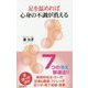 足を温めれば心身の不調が消える [新書]