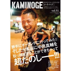 KAMINOGE vol.51 [単行本]