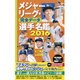 メジャーリーグ・完全データ選手名鑑〈2016〉 [単行本]