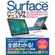Surfaceパーフェクトマニュアル―Surface Book/Surface Pro4/Surface3対応版 [単行本]