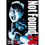Not Found 24 -ネットから削除された禁断動画 [DVD]