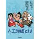 人工知能とは [単行本]