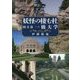 妖怪の棲む杜―国立市一橋大学 [単行本]