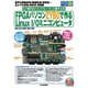 FPGAパソコンZYBOで作るLinux I/Oミニコンピュータ―CD-ROM付き(トライアルシリーズ) [単行本]