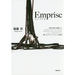Emprise―現代音楽の系譜から、コンピューター・ミュージック、エレクトロニック・ミュージック、ニュー・メディア・アート、新たなパフォーマンスへの進化 [単行本]