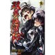 双星の陰陽師 8(ジャンプコミックス) [コミック]