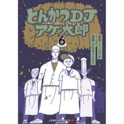 とんかつDJアゲ太郎 6（ジャンプコミックス） [コミック]