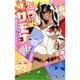 左門くんはサモナー 3(ジャンプコミックス) [コミック]