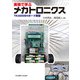 実験で学ぶメカトロニクス―TK400SHボード実習 [単行本]