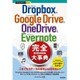 Dropbox & Google Drive & OneDrive & Evernote完全(コンプリート)大事典(今すぐ使えるかんたんPLUS+) [単行本]