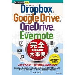 dropbox オファー 本