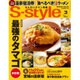 S-style　16/3月号 [雑誌]
