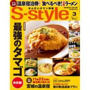 S-style　16/3月号 [雑誌]