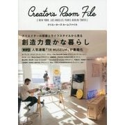 クリエーターズルームファイル [単行本]