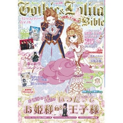 ゴシック&ロリータバイブル vol.59: モール・オブ・ティーヴィーMOOK [ムックその他]