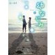 幼なじみ―first love〈下〉(ケータイ小説文庫―野いちご) [文庫]
