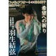 フィギュアスケート日本男子応援ブックDX [ムックその他]