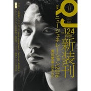 クイック・ジャパン Vol.124 [単行本]