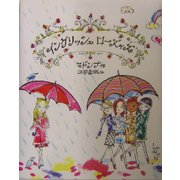 イングリッシュローズィズ [単行本]
