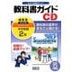 サンシャイン教科書ガイドCD 2年