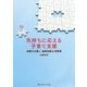 気持ちに応える子育て支援―実践力を磨く基礎知識&事例集 [単行本]