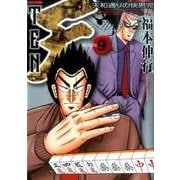 天 9 新装版（近代麻雀コミックス） [コミック]