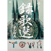 録歌選 TOWA