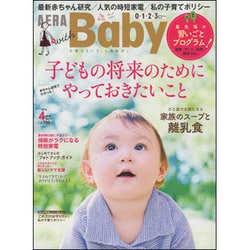 AERA with Baby (アエラウィズベイビー) 2016年 04月号 [雑誌]