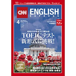 CNN ENGLISH EXPRESS (イングリッシュ・エクスプレス) 2016年 04月号 [雑誌]