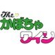 The□かぼちゃワイン DVD-BOX デジタルリマスター版 BOX2 [DVD]