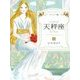 ジュニア版 天秤座 [単行本]