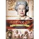 エリザベス2世 知られざる女王の素顔 [DVD]