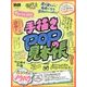 手描きPOPの見本帳 [単行本]