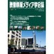 映像情報メディア学会誌 2016年 03月号 [雑誌]