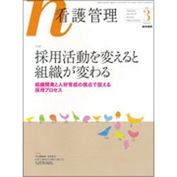 看護管理 2016年 03月号 [雑誌]