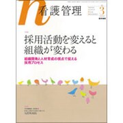看護管理 2016年 03月号 [雑誌]