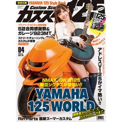 カススク125 2016年 04月号 [雑誌]