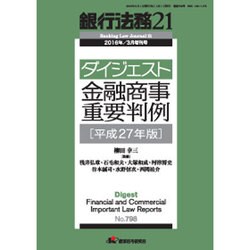 増刊銀行法務21 2016年 03月号 [雑誌]
