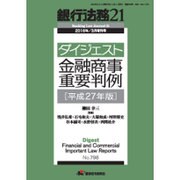 増刊銀行法務21 2016年 03月号 [雑誌]