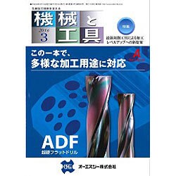 機械と工具 2016年 03月号 [雑誌]