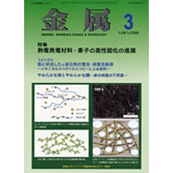 金属 2016年 03月号 [雑誌]