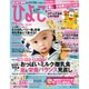 ひよこクラブ 2016年 04月号 [雑誌]