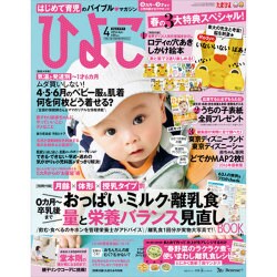 ひよこクラブ 2016年 04月号 [雑誌]