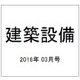 建築設備 2016年 03月号 [雑誌]