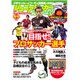 ジュニアサッカーを応援しよう 2016年 04月号 [雑誌]