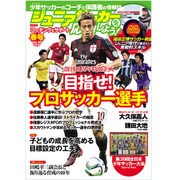 ジュニアサッカーを応援しよう 2016年 04月号 [雑誌]
