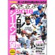週刊ベースボール 2016年 3/28号 [雑誌]