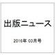 出版ニュース 2016年 03月号 [雑誌]