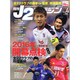 J2マガジン 2016年 04月号 [雑誌]